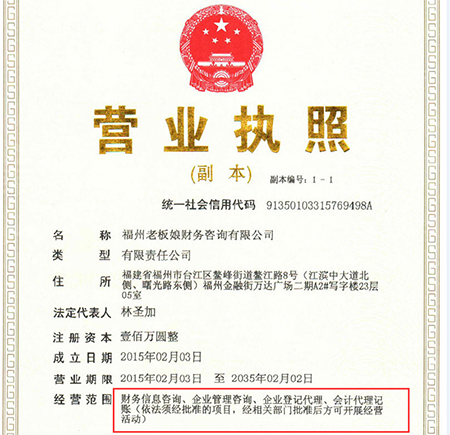 公司營業執照