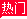 記帳報稅熱門(mén)